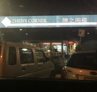 Zhen's Corner - Darwin Tourism